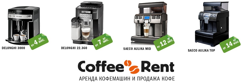 ������ ���������� � ������ �� �������� �CoffeeRent�